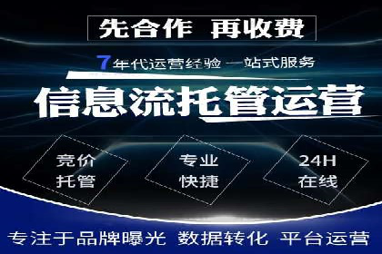 百度竞价账户托管，让广告投放更精准